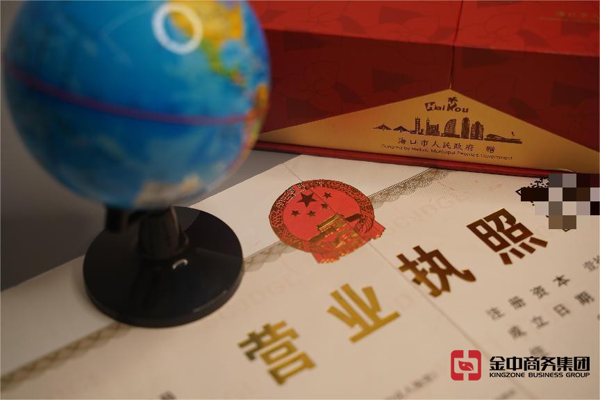 海南公司注册