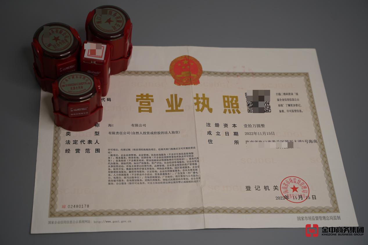 海南注册公司